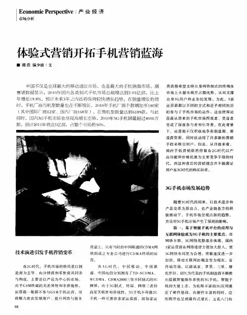 体验式营销开拓手机营销蓝海