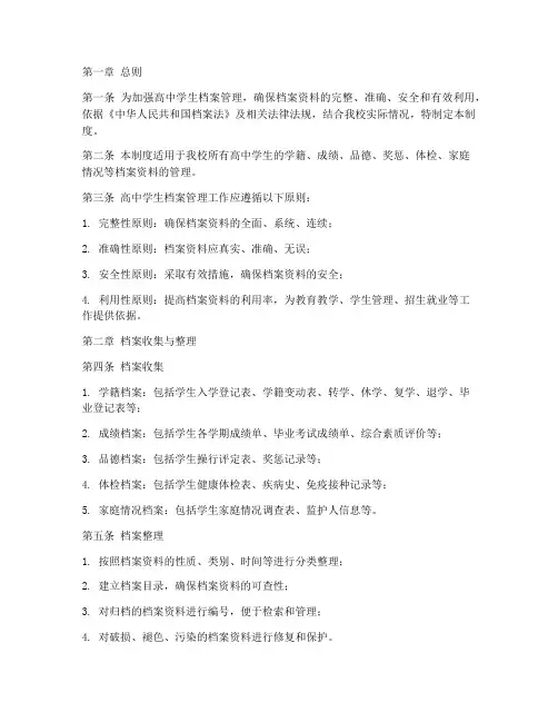 高中学生档案管理制度