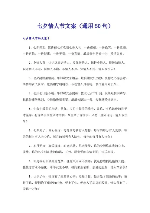 七夕情人节文案(通用50句)