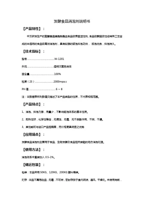 发酵食品消泡剂