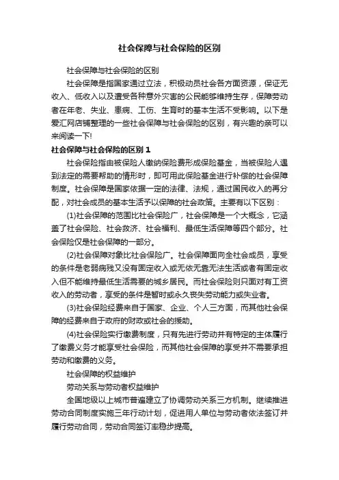 社会保障与社会保险的区别