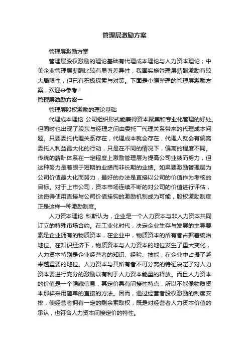 管理层激励方案