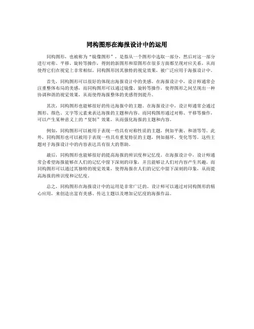 同构图形在海报设计中的运用