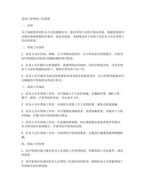 发热门诊带病工作制度