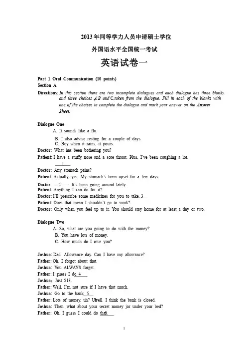 2013年同等学力人员申请硕士学位英语真题及答案与作文范文