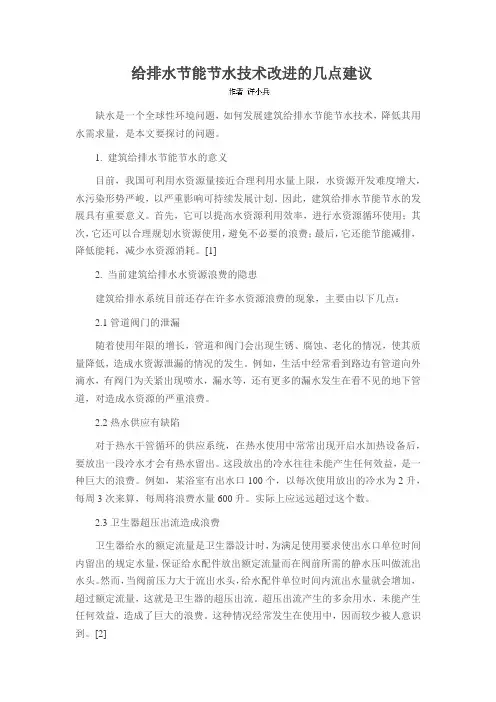 给排水节能节水技术改进的几点建议