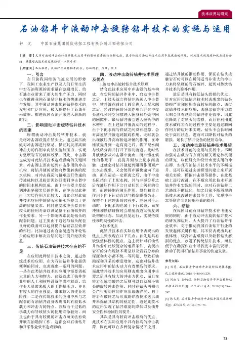 石油钻井中液动冲击旋转钻井技术的实施与运用