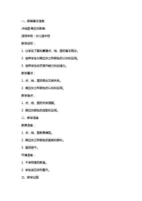 点线面·黑白灰教案