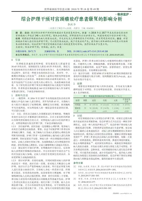 综合护理干预对宫颈癌放疗患者康复的影响分析