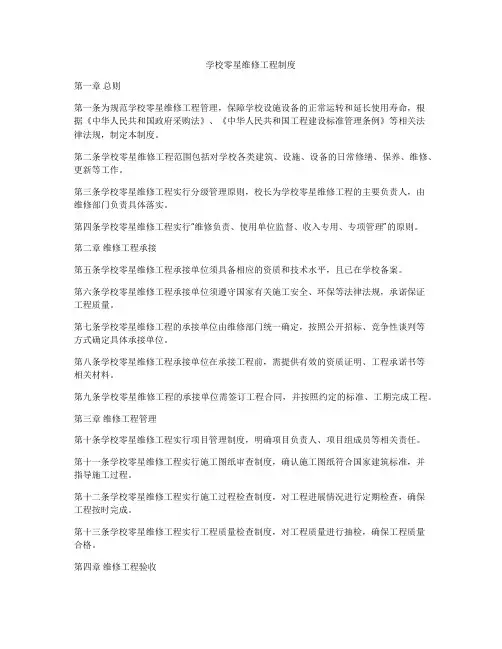 学校零星维修工程制度