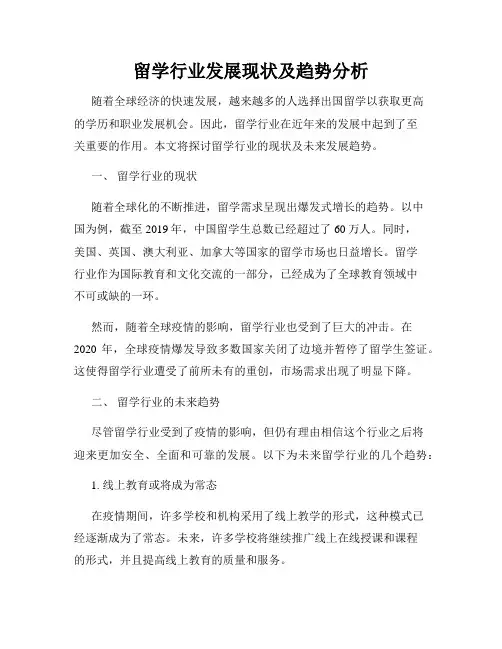 留学行业发展现状及趋势分析