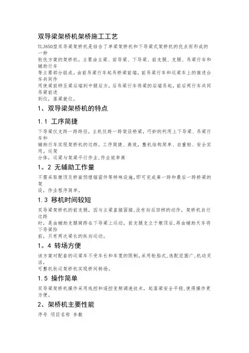 双导梁架桥机架桥施工工艺