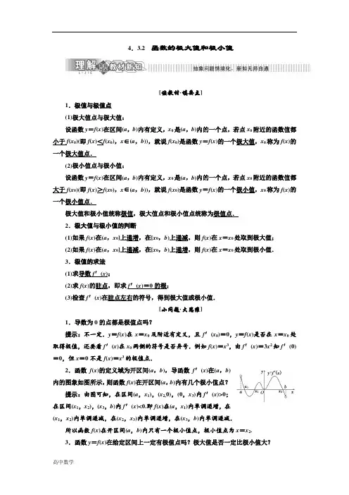 数学新同步湘教版选修2-2讲义+精练：第4章 4.3.2 函数的极大值和极小值 Word版含解析