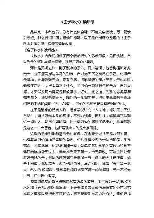 《庄子秋水》读后感