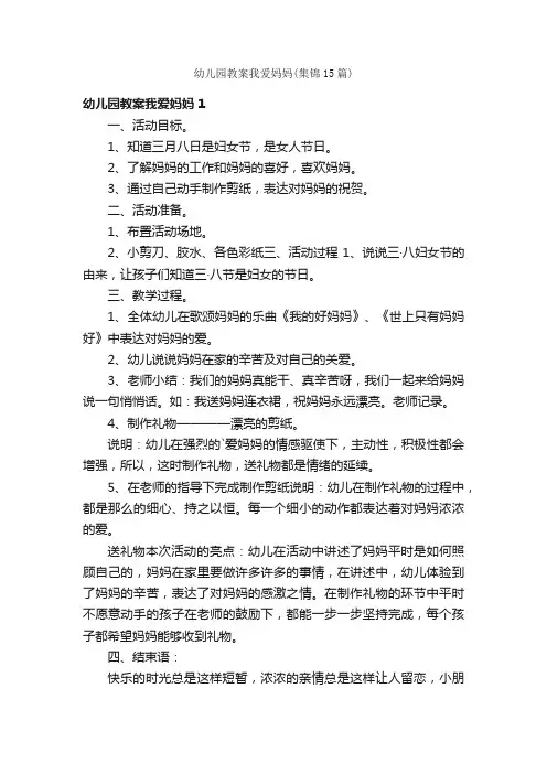 幼儿园教案我爱妈妈（集锦15篇）