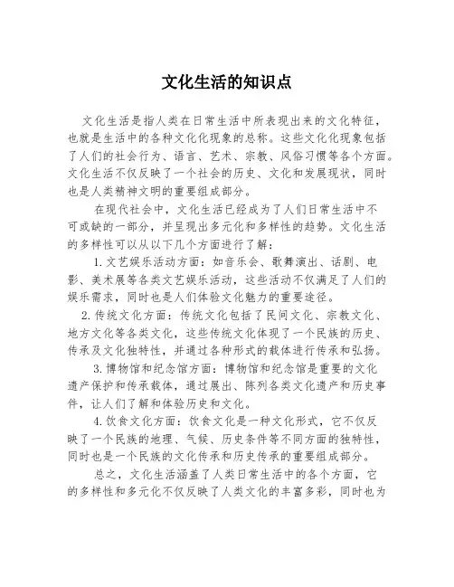 文化生活的知识点