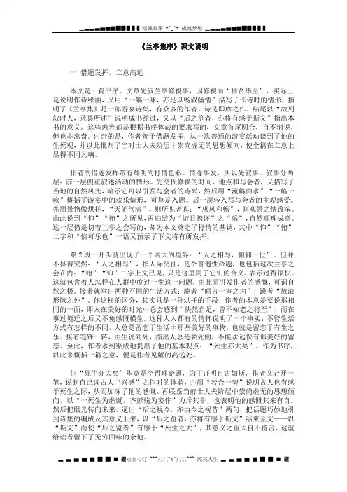 高中语文新人教版必修2：《兰亭集序》课文说明