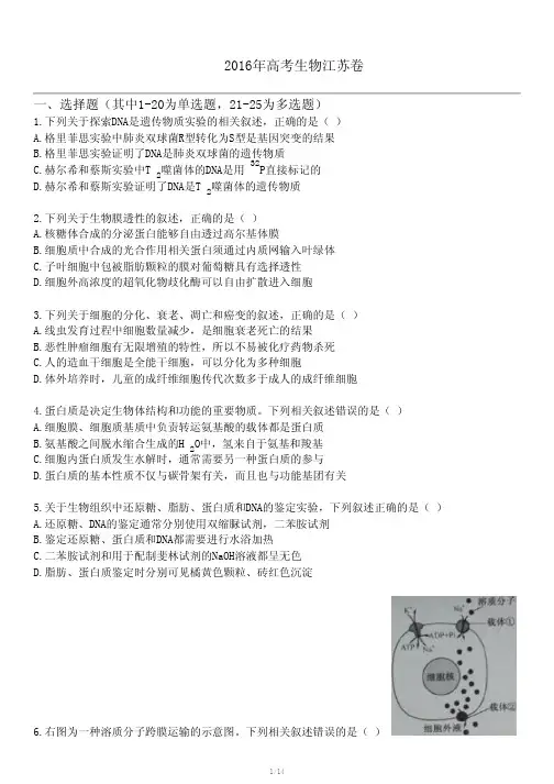2016年高考生物江苏卷