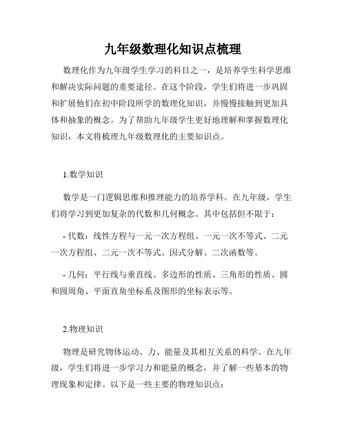 九年级数理化知识点梳理