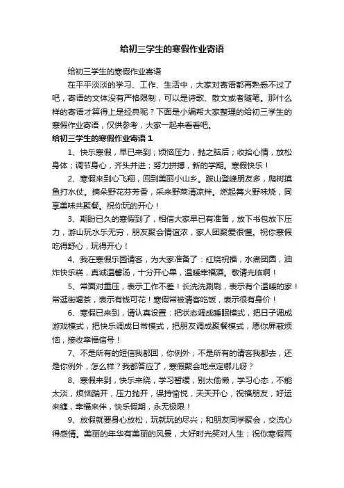 给初三学生的寒假作业寄语