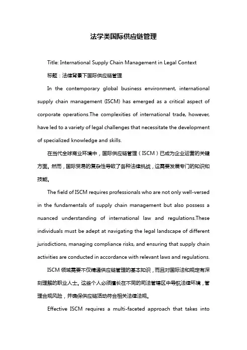 法学类国际供应链管理