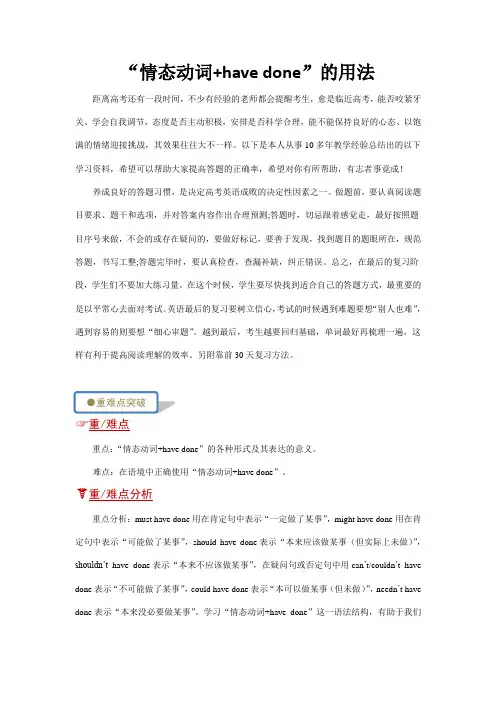 超实用新高考英语专题复习：+have done的用法