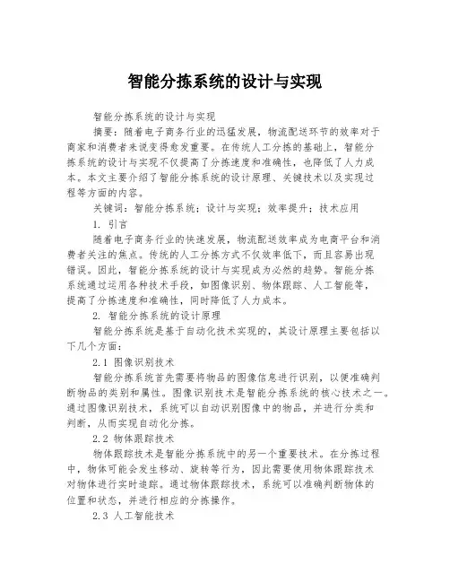 智能分拣系统的设计与实现