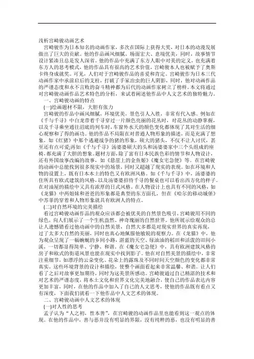 浅析宫崎骏动画艺术