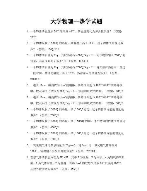大学物理热学试题