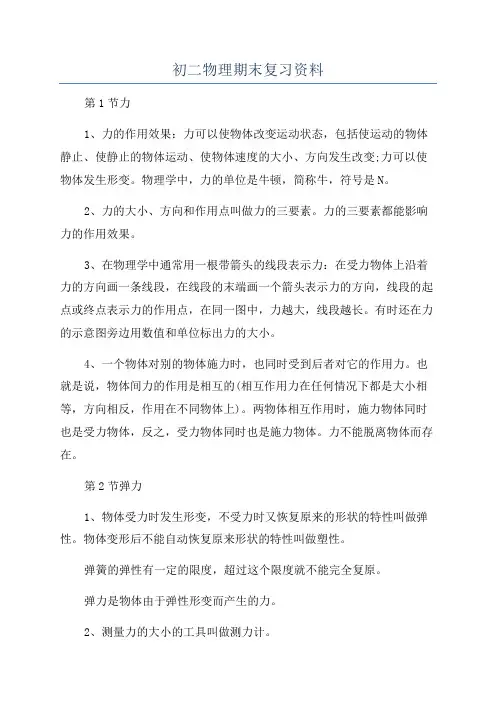 初二物理期末复习资料