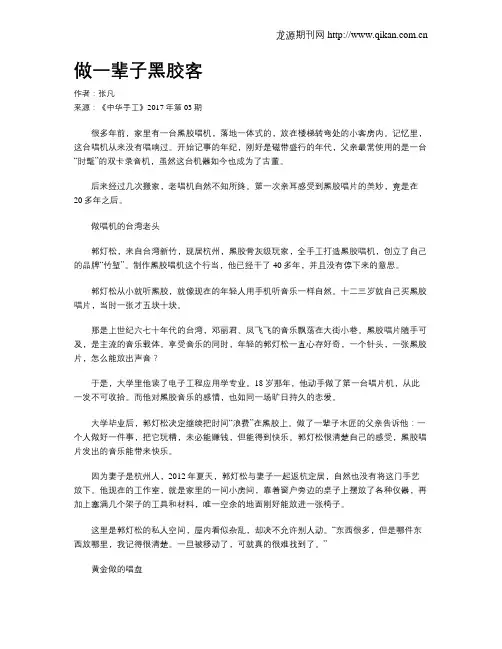 做一辈子黑胶客