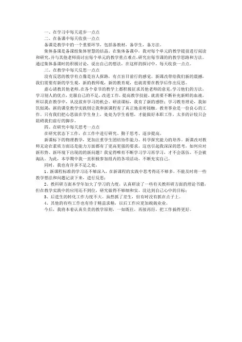 2012—2013学年度八年级物理下学期教学工作总结
