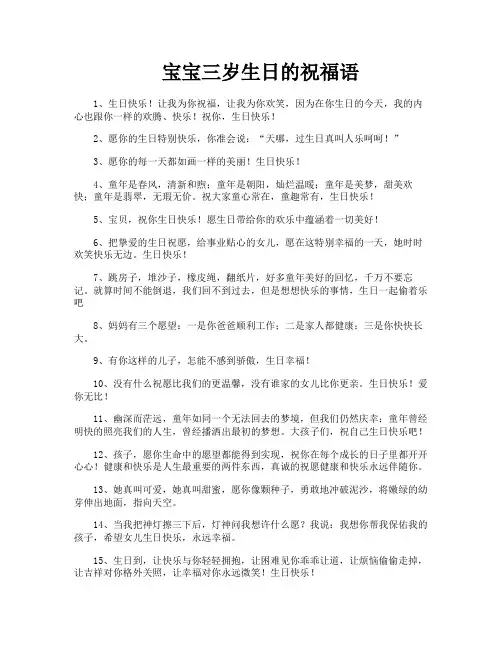宝宝三岁生日的祝福语