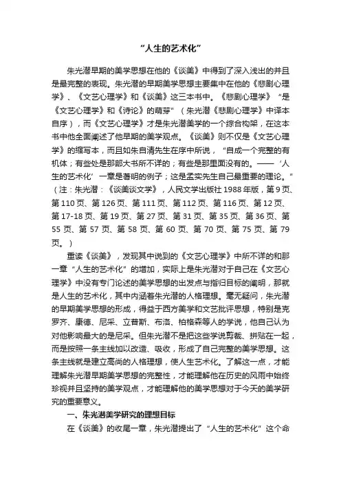 “人生的艺术化”