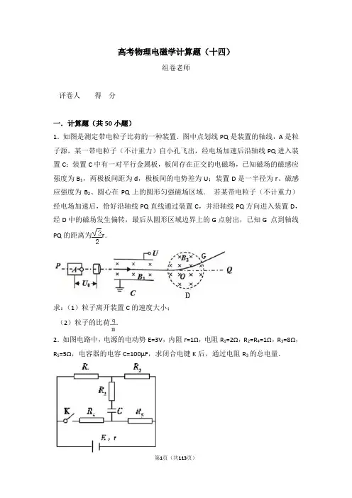 高考物理电磁学计算题(十四)含答案与解析