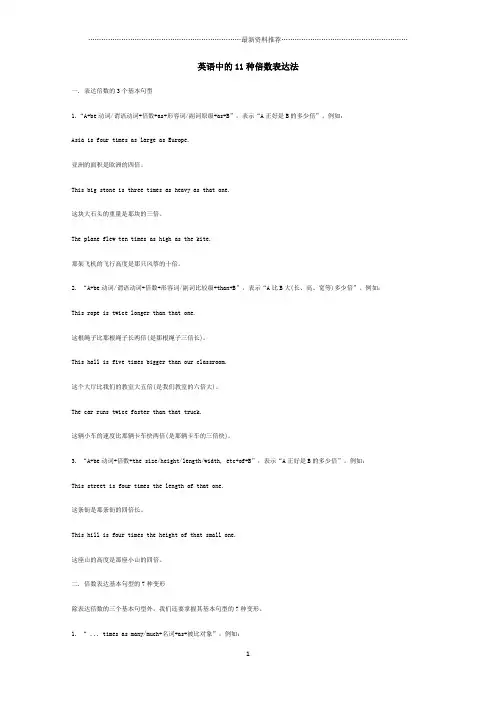 英语中的11种倍数表达法精编版