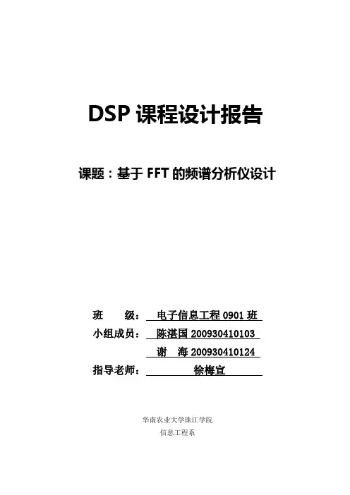 DSP课程设计(课题二fft的频谱分析仪)报告
