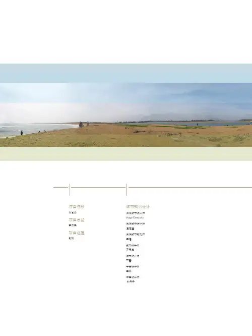 26.海南万宁英豪半岛生态旅游度假区概念性总体规划