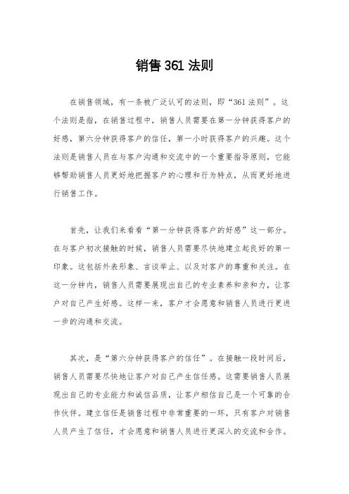 销售361法则