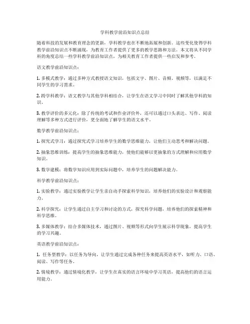 学科教学前沿知识点总结