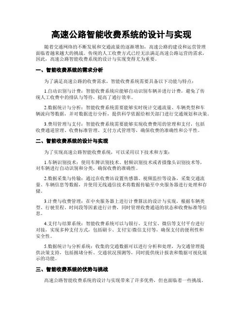 高速公路智能收费系统的设计与实现