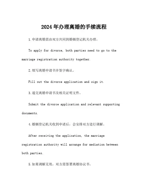 2024年办理离婚的手续流程