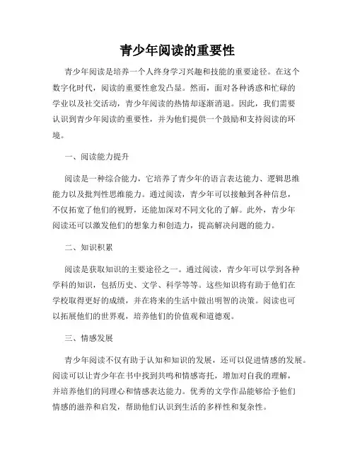 青少年阅读的重要性