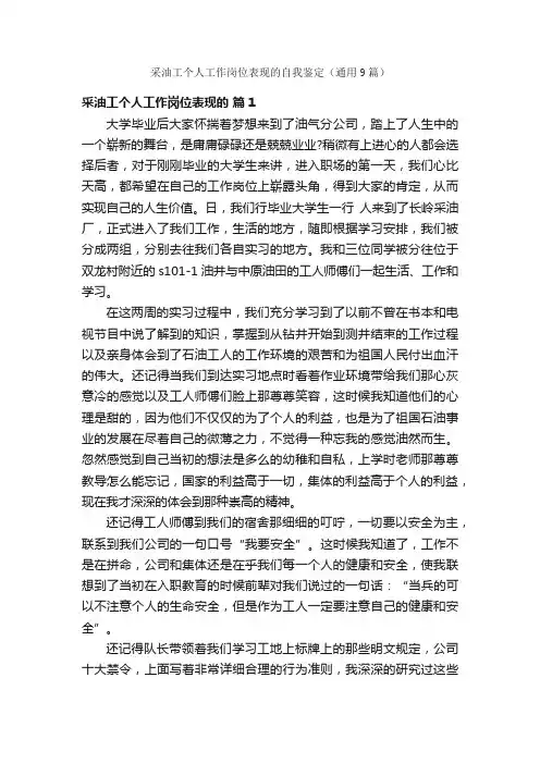 采油工个人工作岗位表现的自我鉴定（通用9篇）