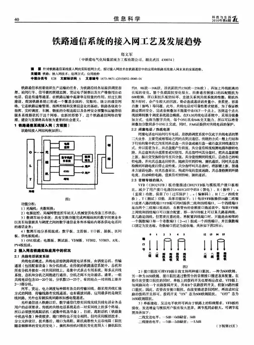 铁路通信系统的接入网工艺及发展趋势