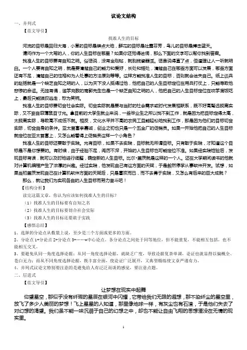 议论文结构及论证方法