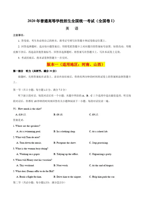 2020年全国卷Ⅰ英语高考试题文档版(含答案、两份听力)