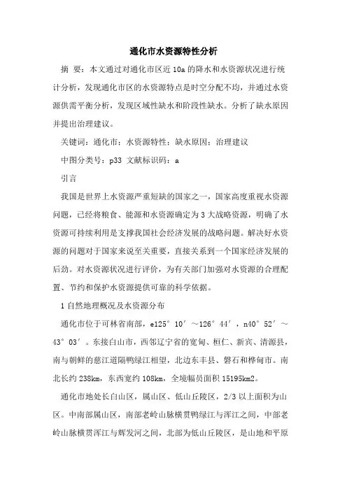 通化市水资源特性分析