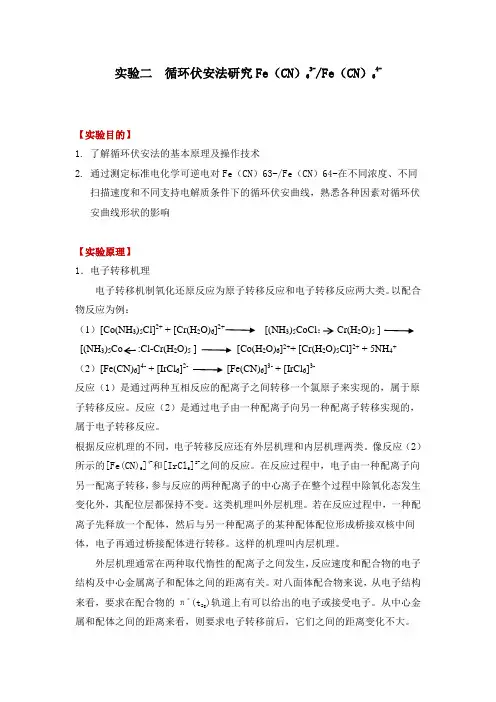 同济大学化学系研究生实验报告实验二循环伏安法研究