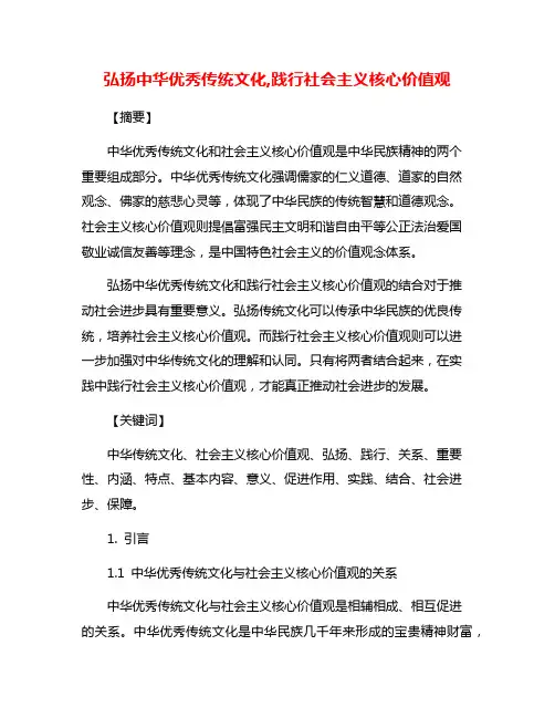 弘扬中华优秀传统文化,践行社会主义核心价值观